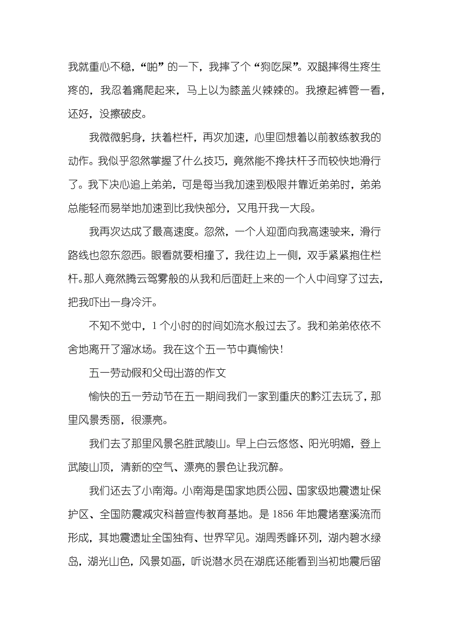 五一劳动假和父母出游的作文五篇_第2页