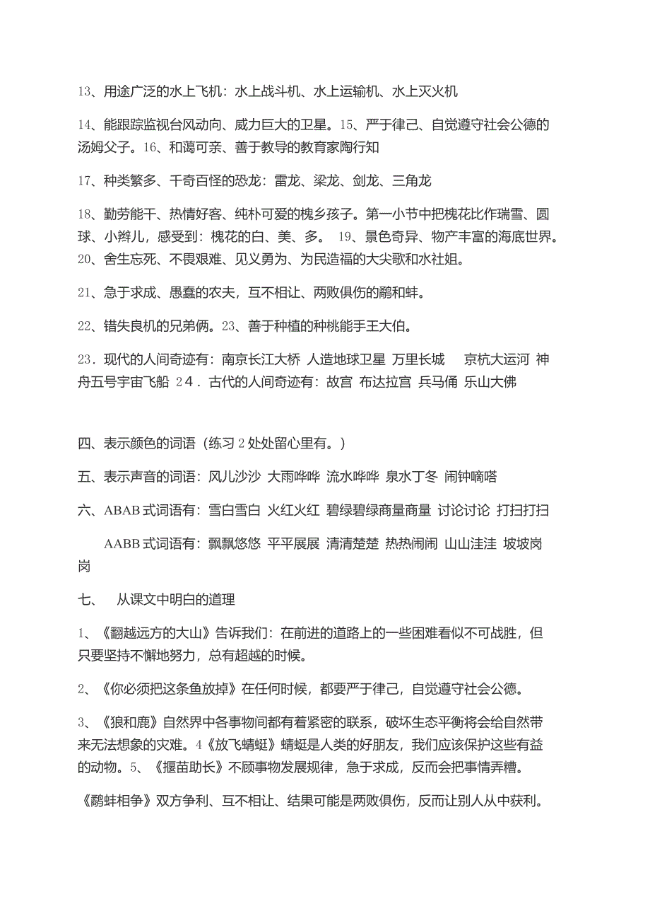 三年级下学期知识结构_第2页