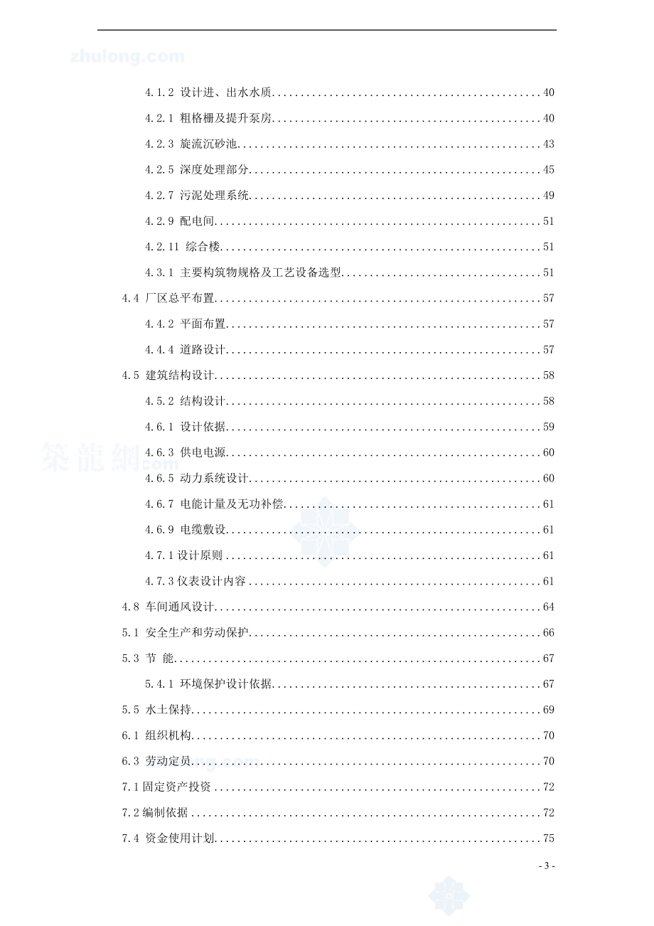 某经济开发区城市污水处理工程可行性分析报告.doc_第3页