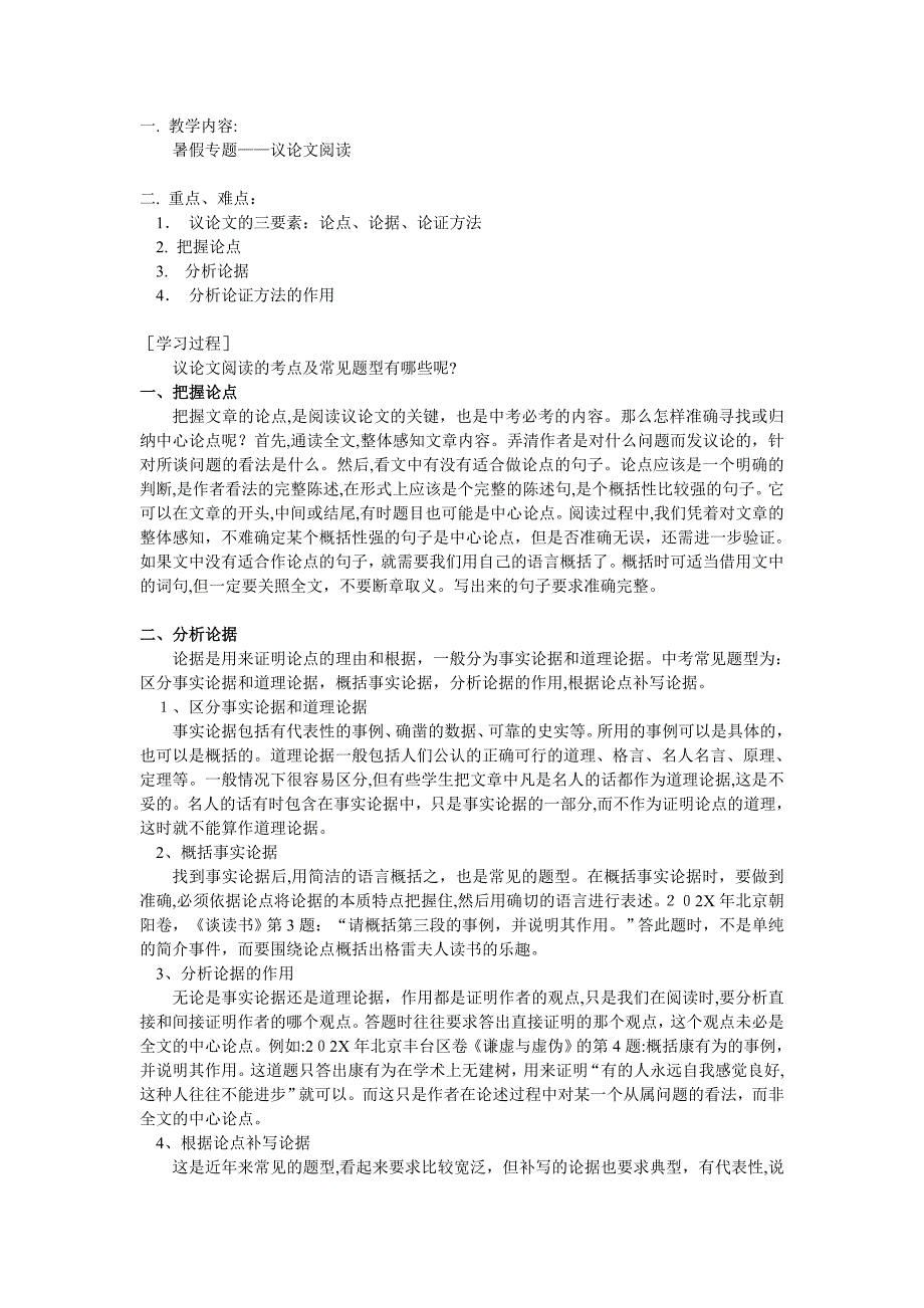 八年级语文暑假专题议论文阅读_第1页