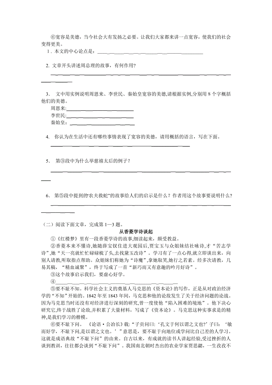 八年级语文暑假专题议论文阅读_第3页