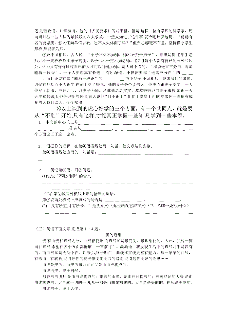 八年级语文暑假专题议论文阅读_第4页