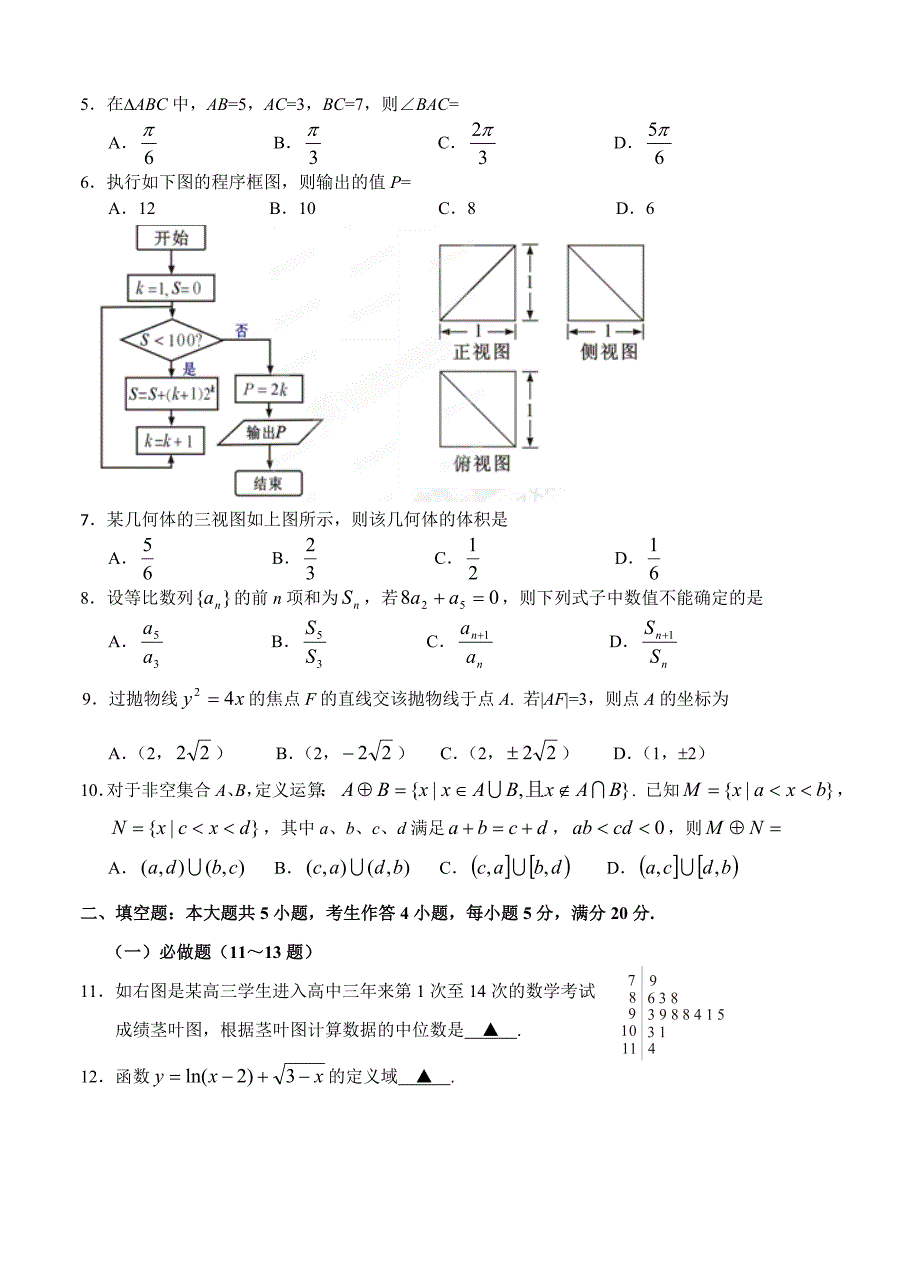 最新广东省肇庆市高三第三次统一检测数学文试题及答案_第2页