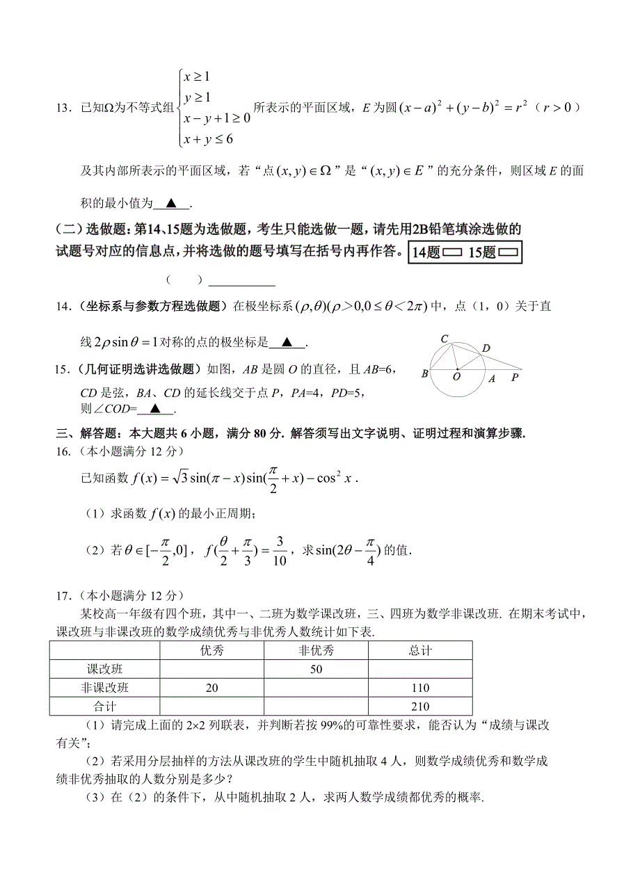 最新广东省肇庆市高三第三次统一检测数学文试题及答案_第3页