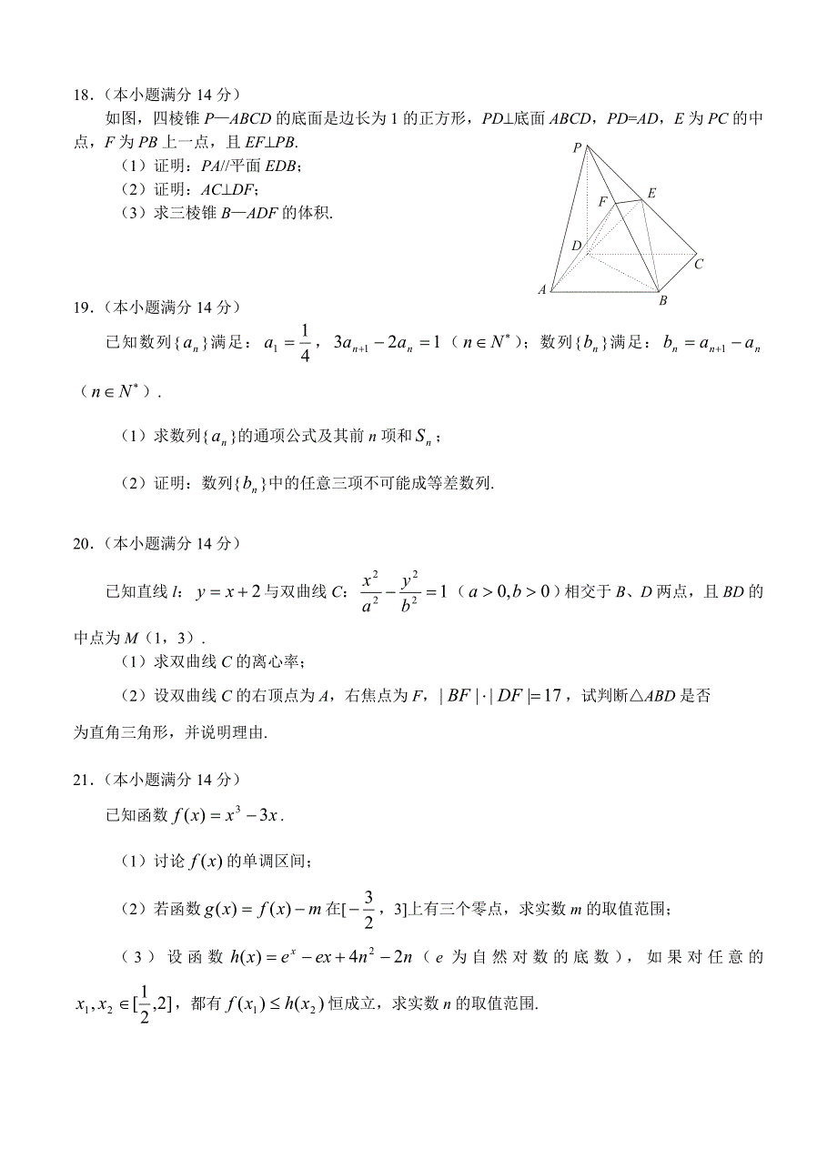 最新广东省肇庆市高三第三次统一检测数学文试题及答案_第4页