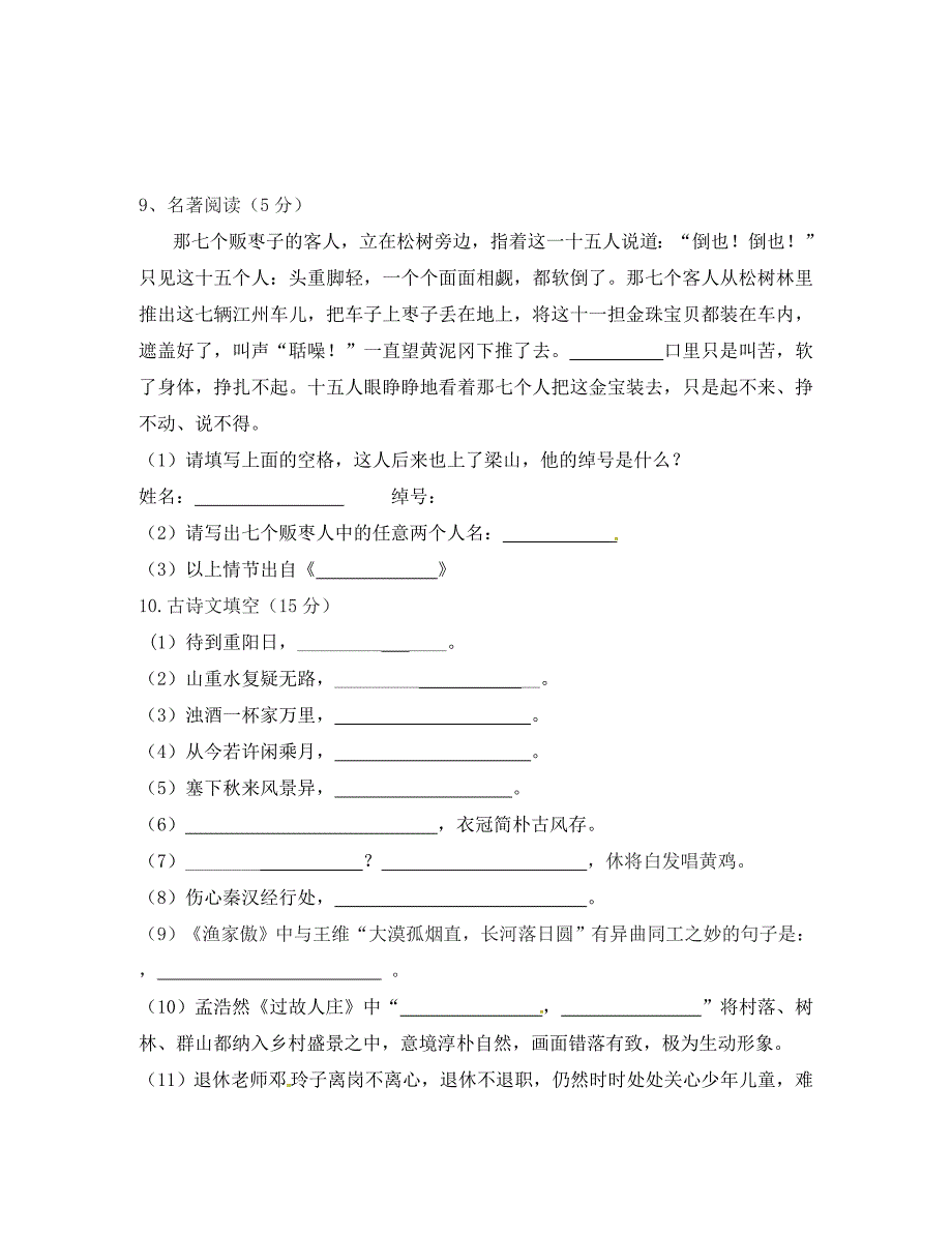 辽宁省法库县东湖第二初级中学八年级语文寒假作业试题1无答案语文版_第2页