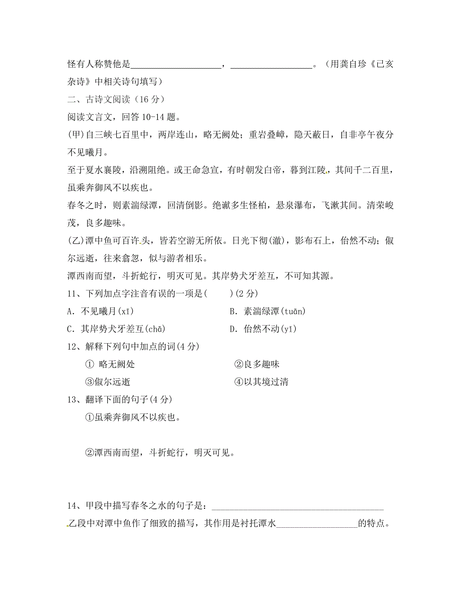 辽宁省法库县东湖第二初级中学八年级语文寒假作业试题1无答案语文版_第3页