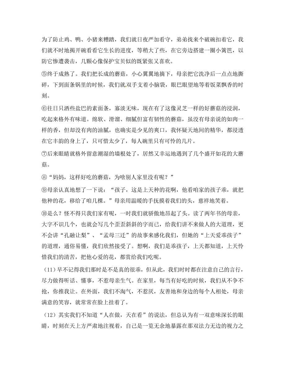 辽宁省法库县东湖第二初级中学八年级语文寒假作业试题1无答案语文版_第5页