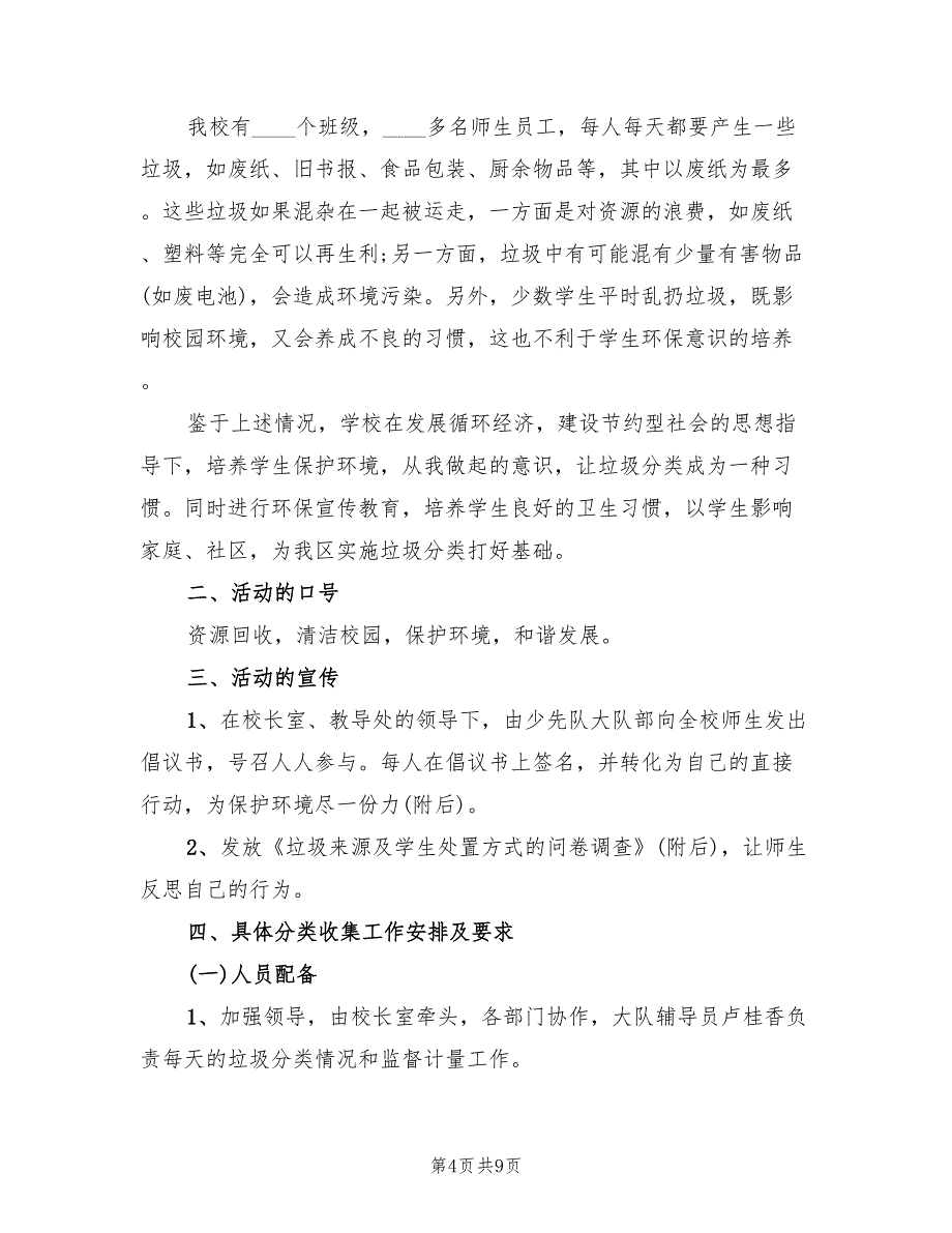 中小学垃圾分类处理实施方案（二篇）_第4页