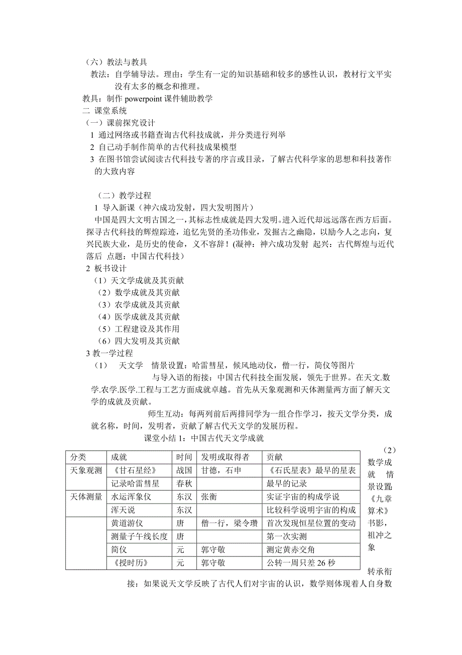 中国古代的科技思想和实践教学设计(岳麓版必修三).doc_第3页