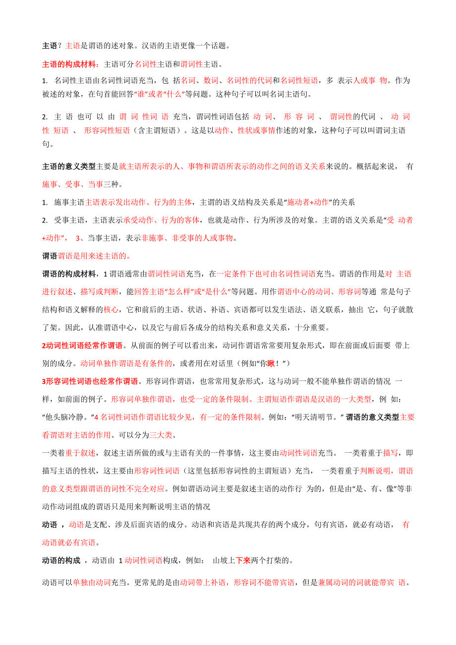 句法成分和常用句式_第1页