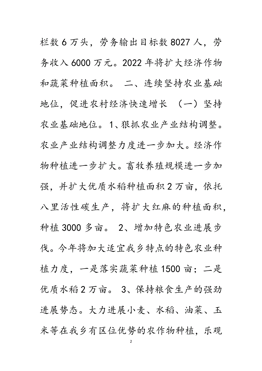 乡人民政府2022年工作计划.DOCX_第2页