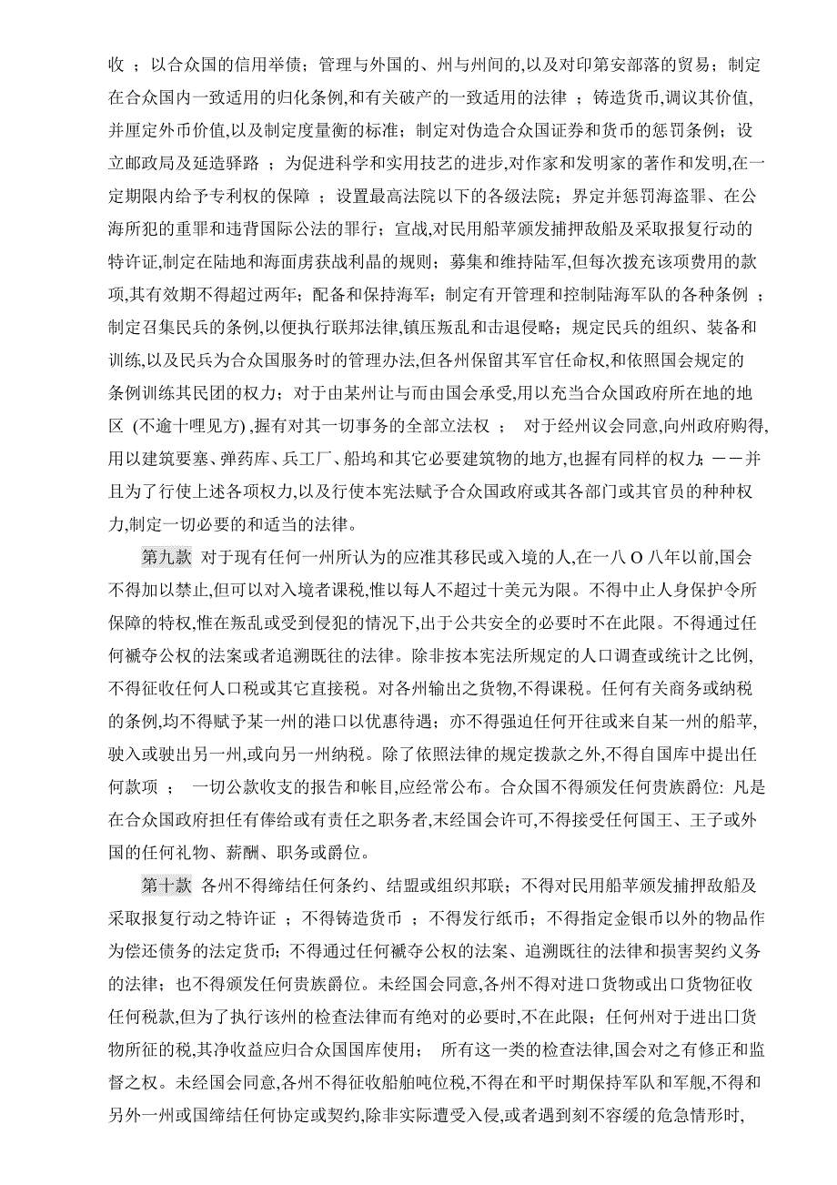 美国1787宪法全文中、英文版_第3页