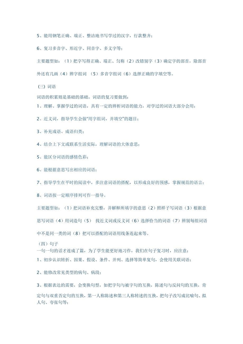 六年级语文下册复习计划_第5页