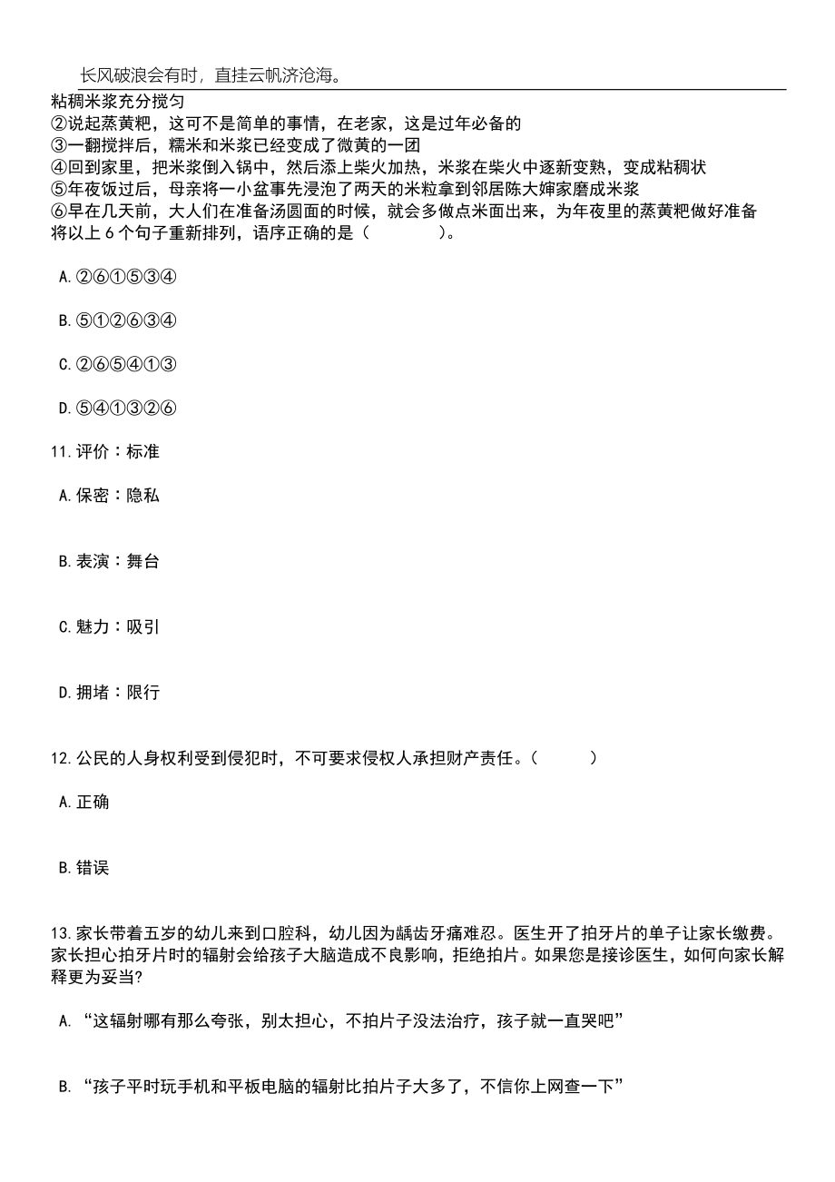 2023年06月浙江椒江经济开发区管委会公开招聘1人笔试题库含答案解析_第4页