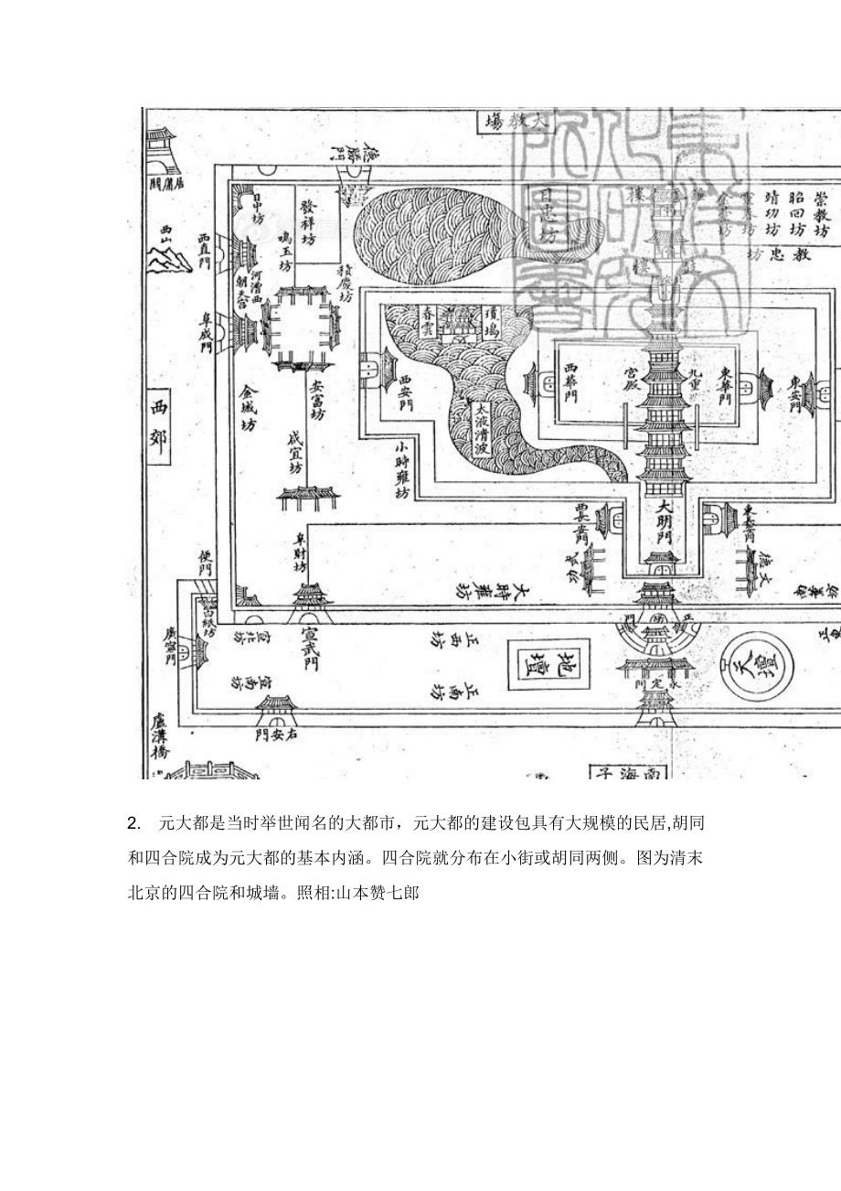 北京城的百年变迁_第2页