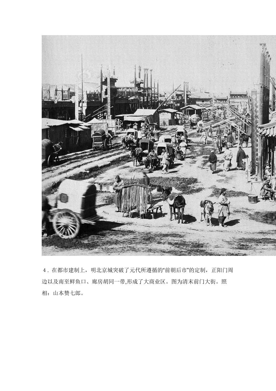 北京城的百年变迁_第4页