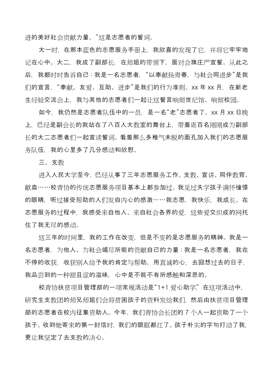 志愿参加扶贫支教工作申请书_第3页