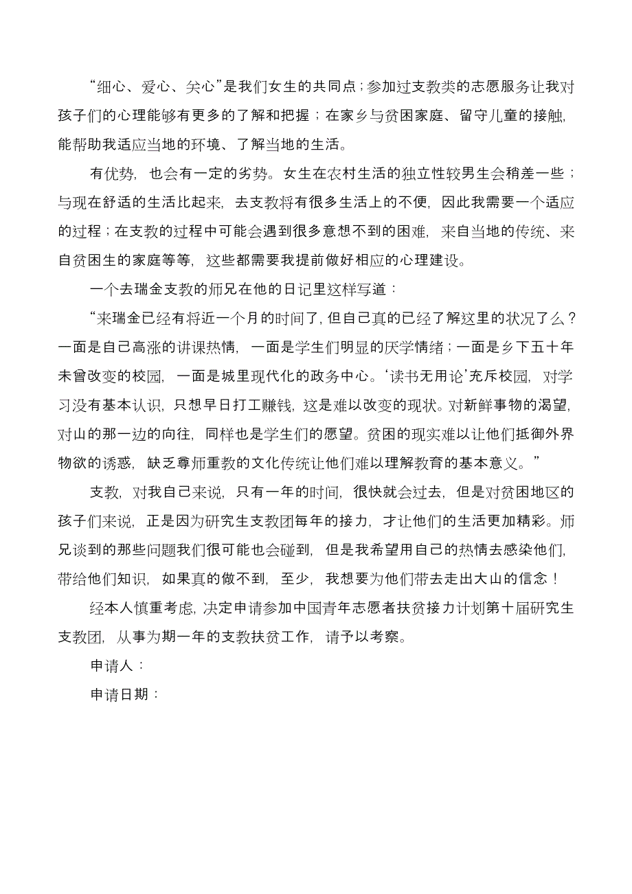 志愿参加扶贫支教工作申请书_第4页