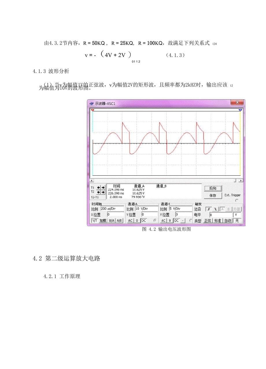 模电课程设计加减法电路_第5页