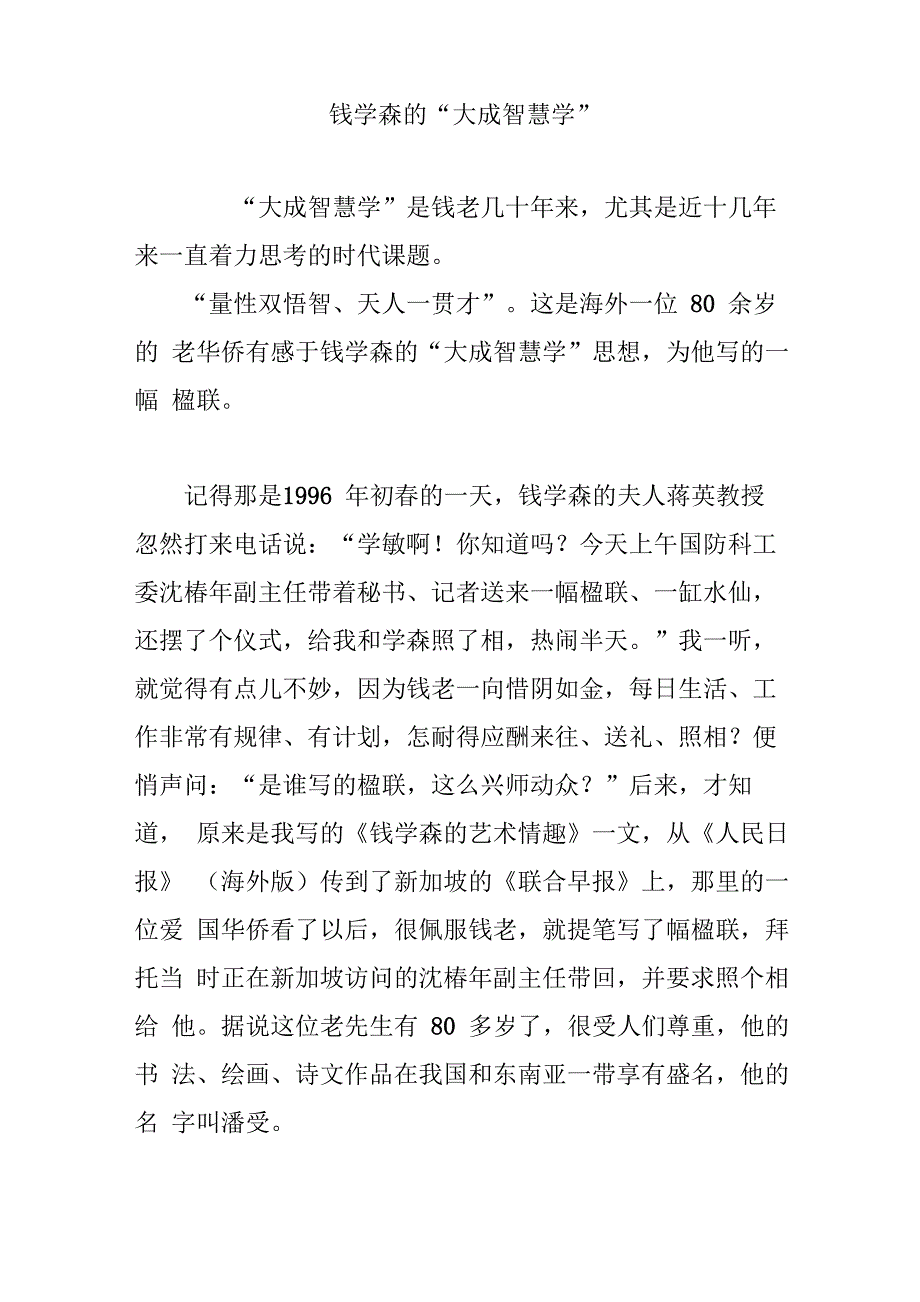 钱学森的“大成智慧学”_第1页