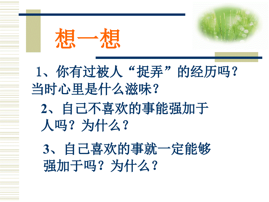 换位思考与人为善2_第3页