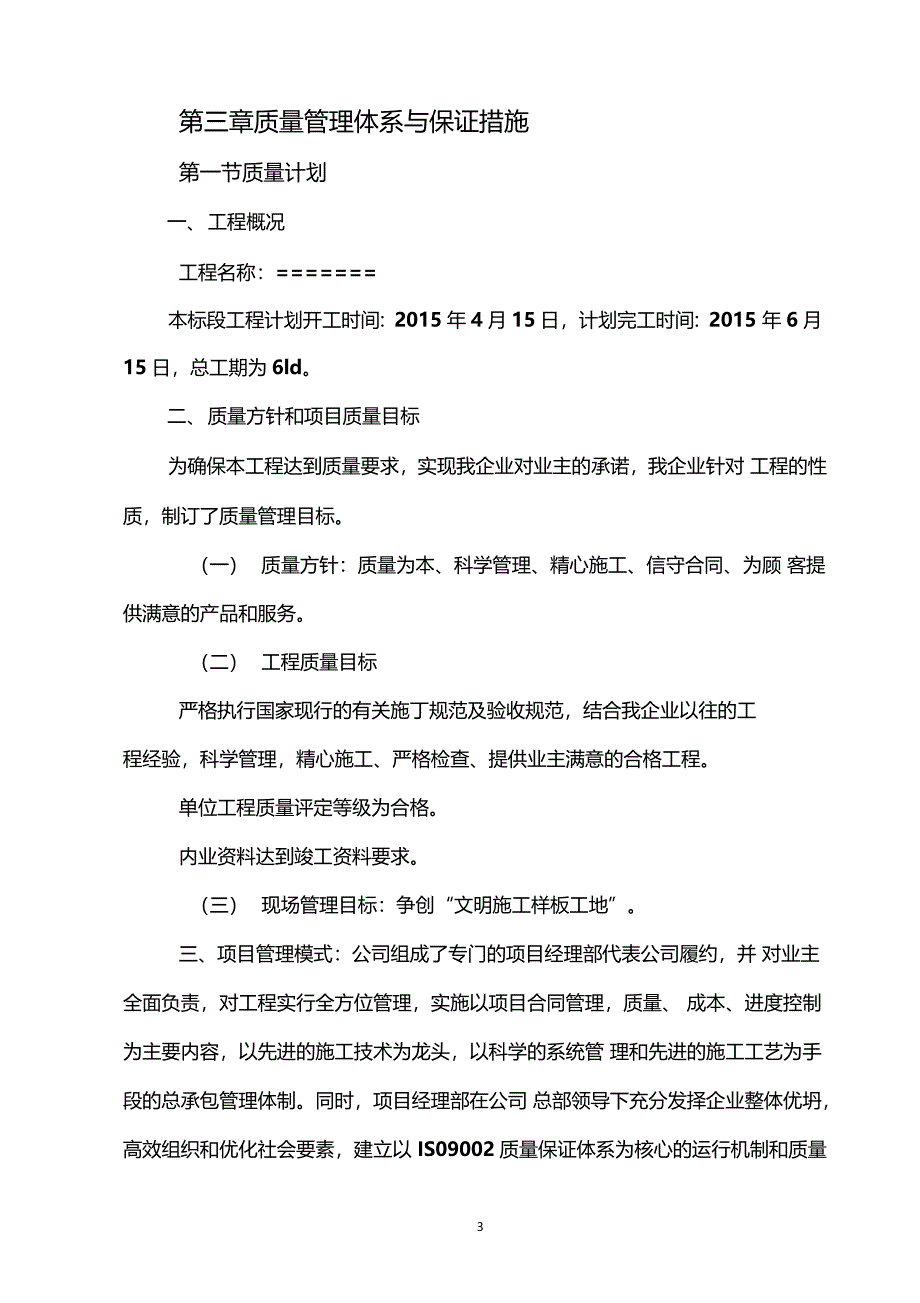 2质量管理体系与保证措施_第1页