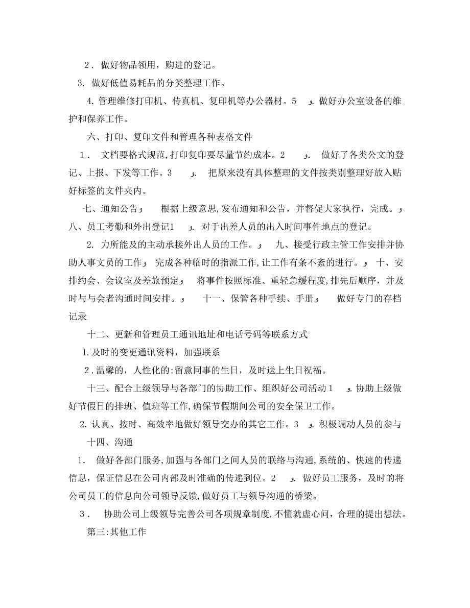 公司行政前台工作计划_第5页