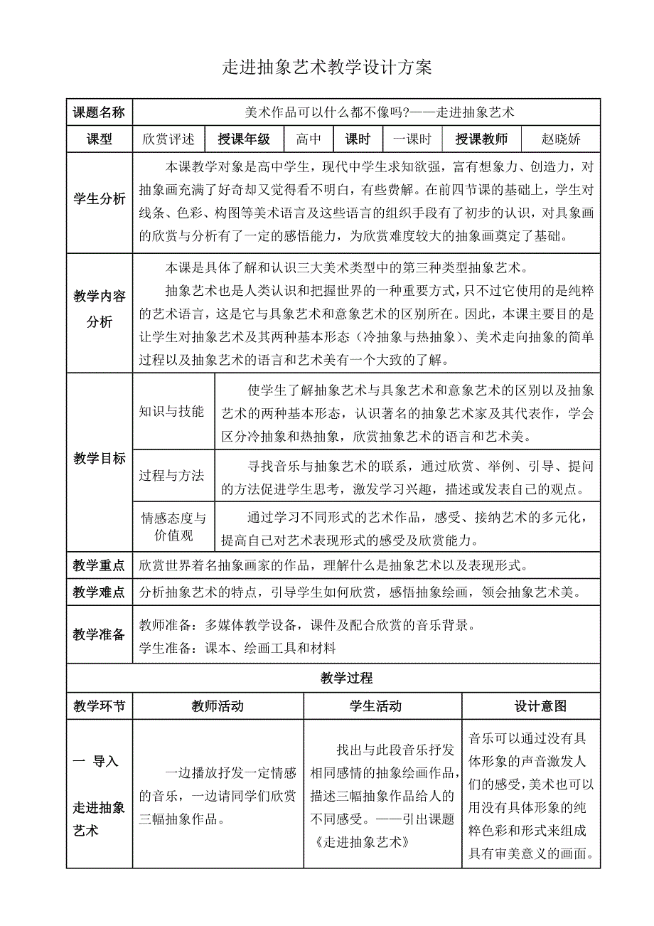 《走进抽象艺术》教学设计方案.doc_第1页