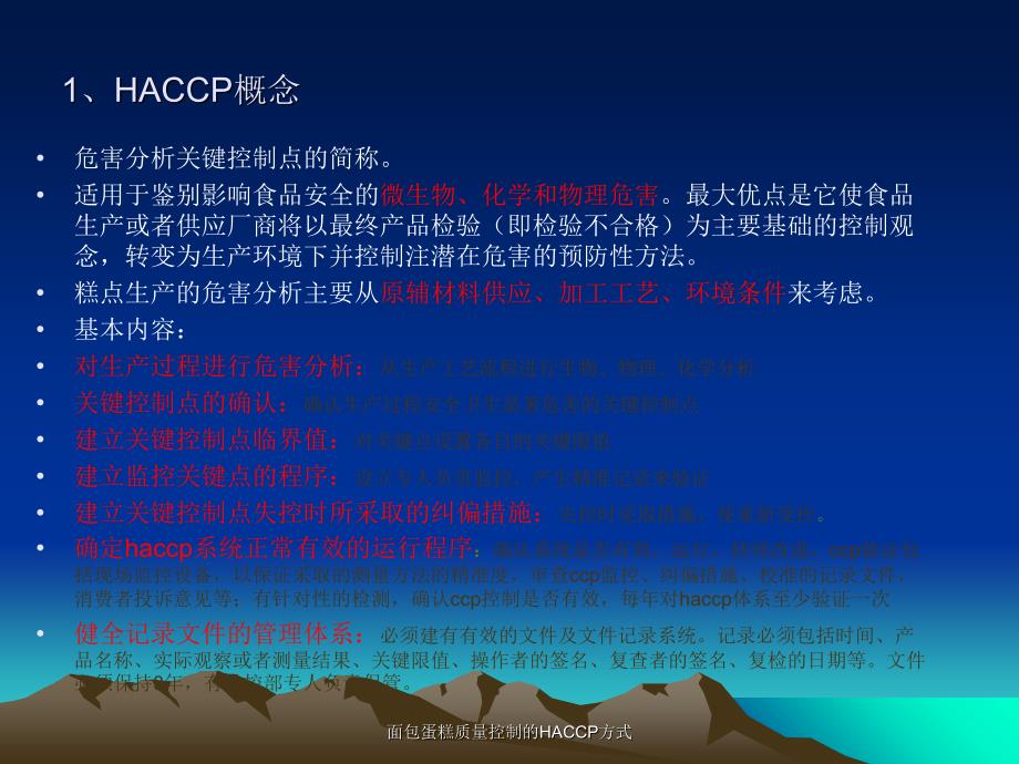 面包蛋糕质量控制的HACCP方式课件_第3页