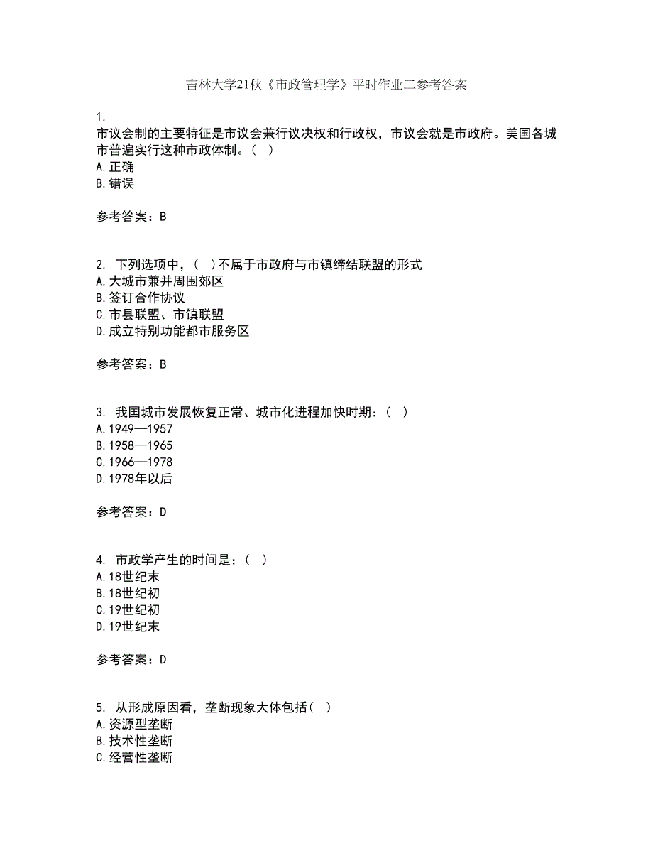 吉林大学21秋《市政管理学》平时作业二参考答案50_第1页