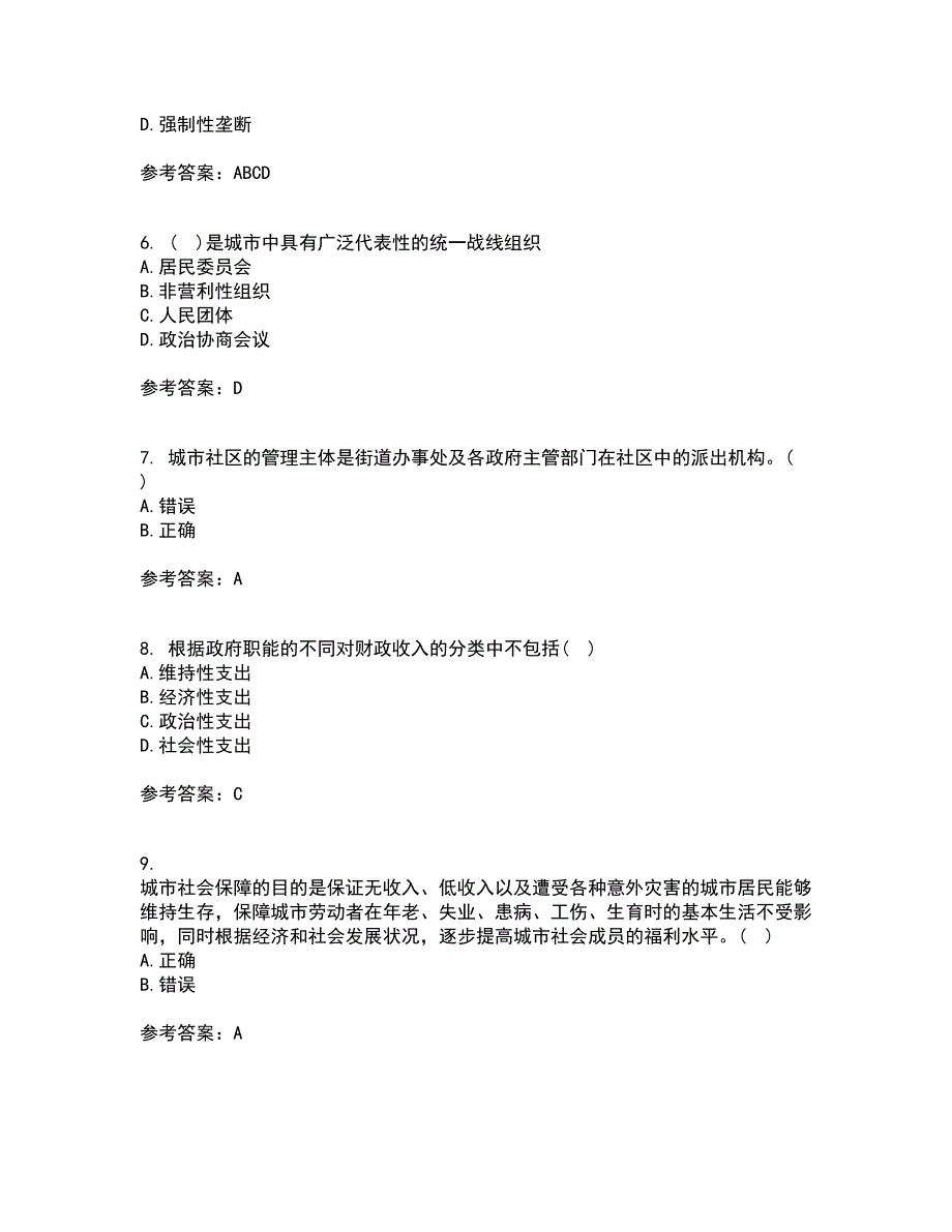 吉林大学21秋《市政管理学》平时作业二参考答案50_第2页