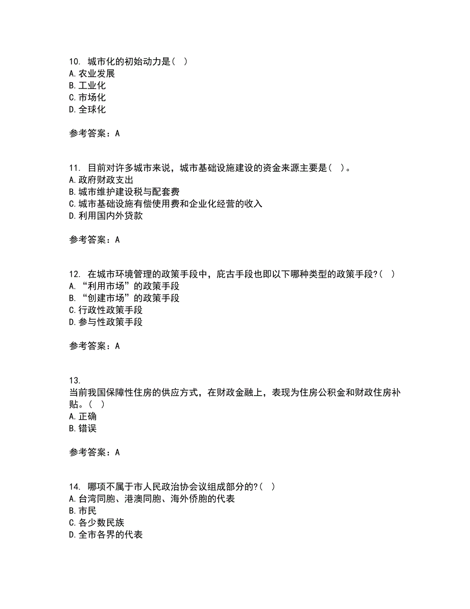 吉林大学21秋《市政管理学》平时作业二参考答案50_第3页