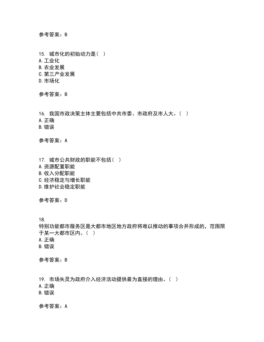 吉林大学21秋《市政管理学》平时作业二参考答案50_第4页