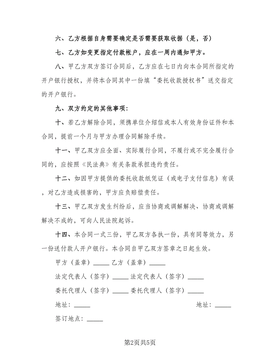 同城付款委托协议书范文（二篇）.doc_第2页