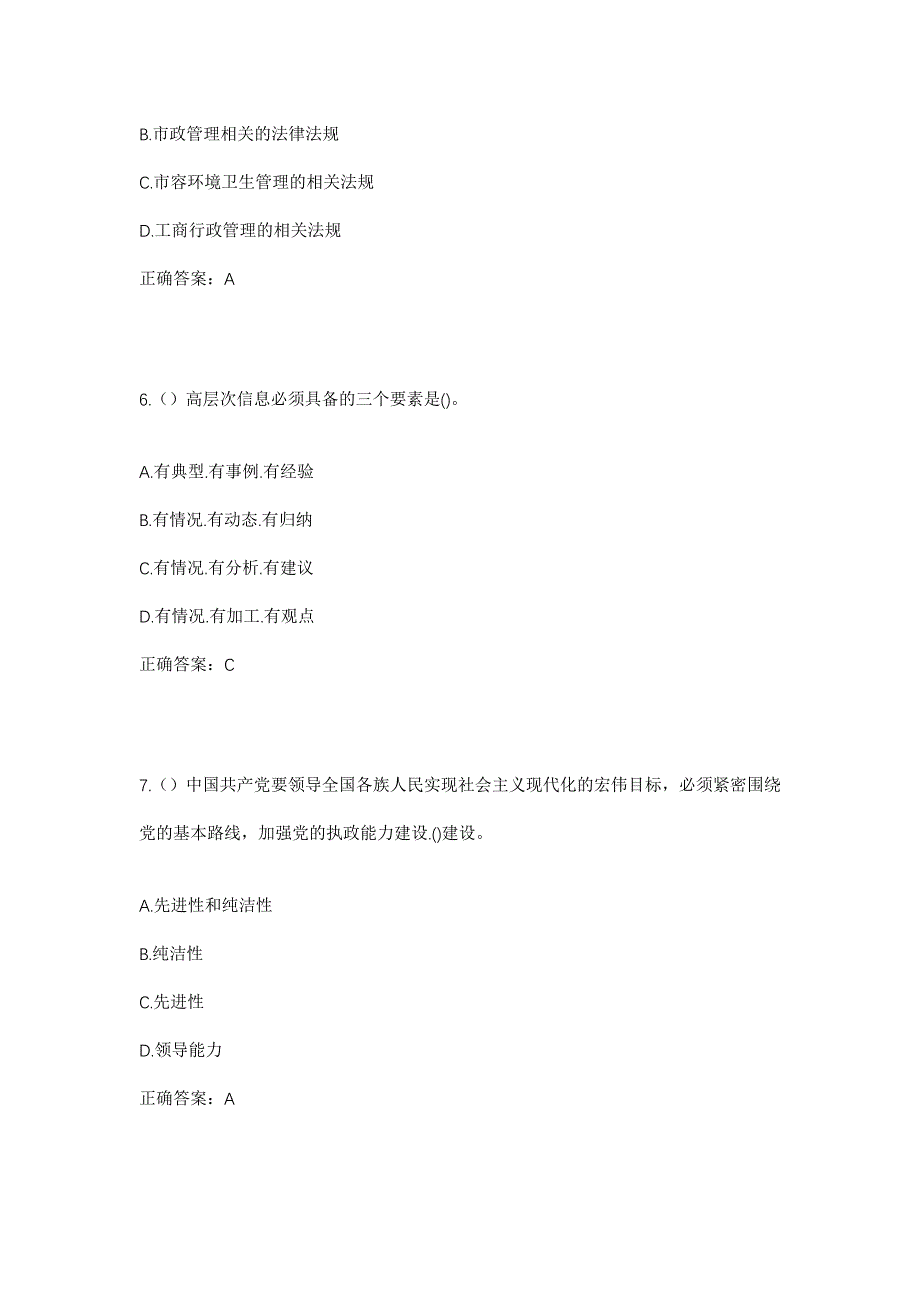 2023年内蒙古兴安盟突泉县突泉镇胜利社区工作人员考试模拟题含答案_第3页