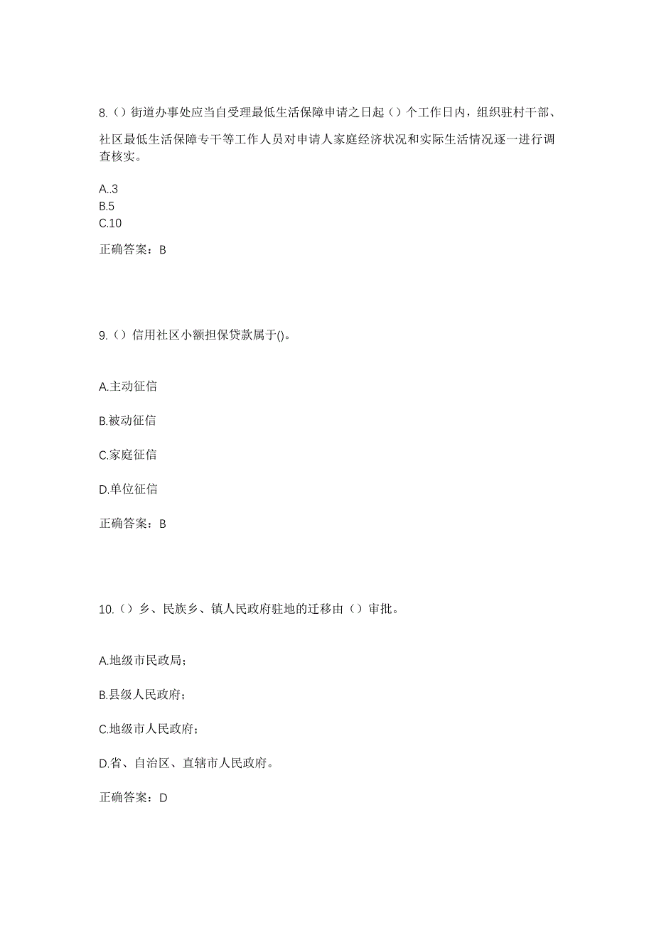 2023年内蒙古兴安盟突泉县突泉镇胜利社区工作人员考试模拟题含答案_第4页