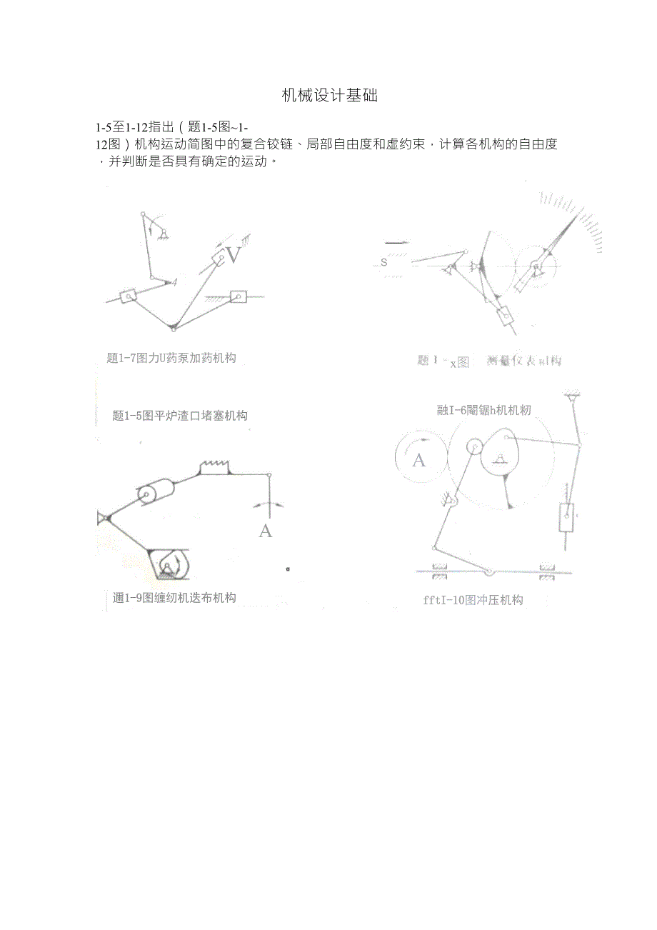 机械设计基础课后习题与答案_第1页