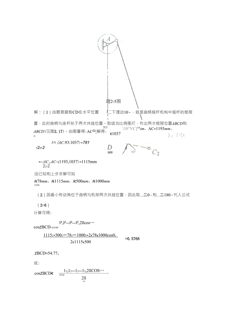 机械设计基础课后习题与答案_第4页