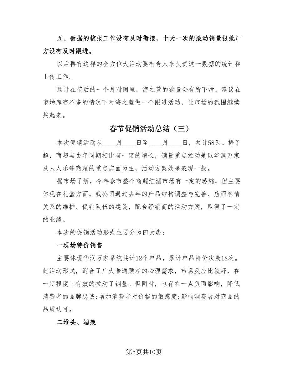 春节促销活动总结（4篇）.doc_第5页