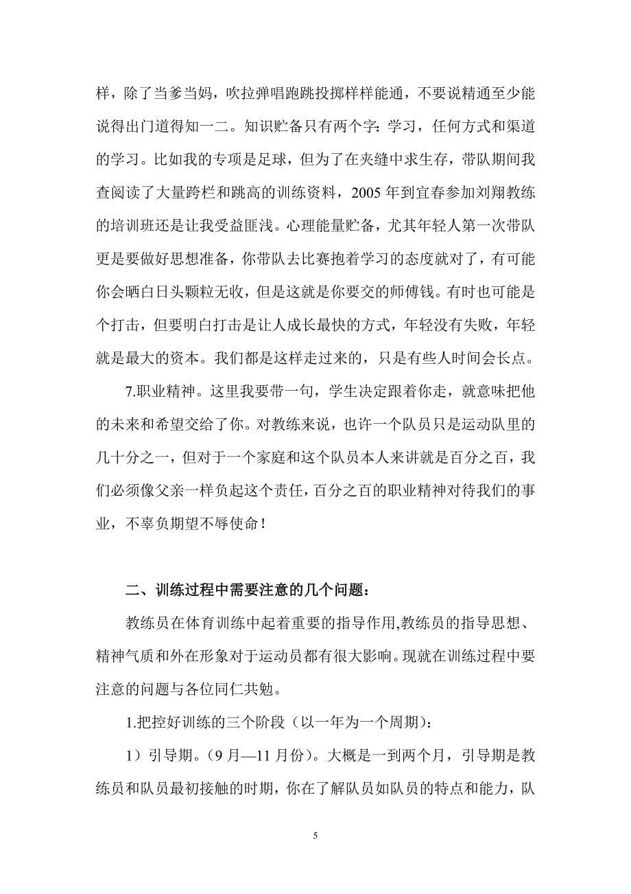 芦溪县体育教练员经验交流座谈会发言稿_第5页