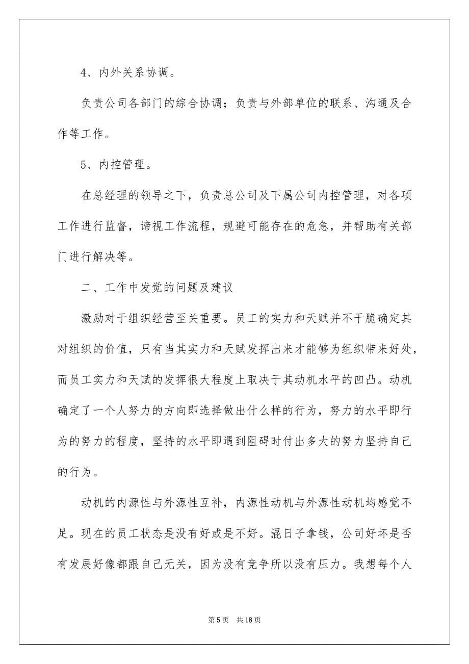 公司主管转正述职报告_第5页