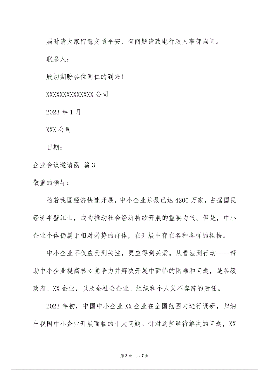 2023年企业会议邀请函10.docx_第3页