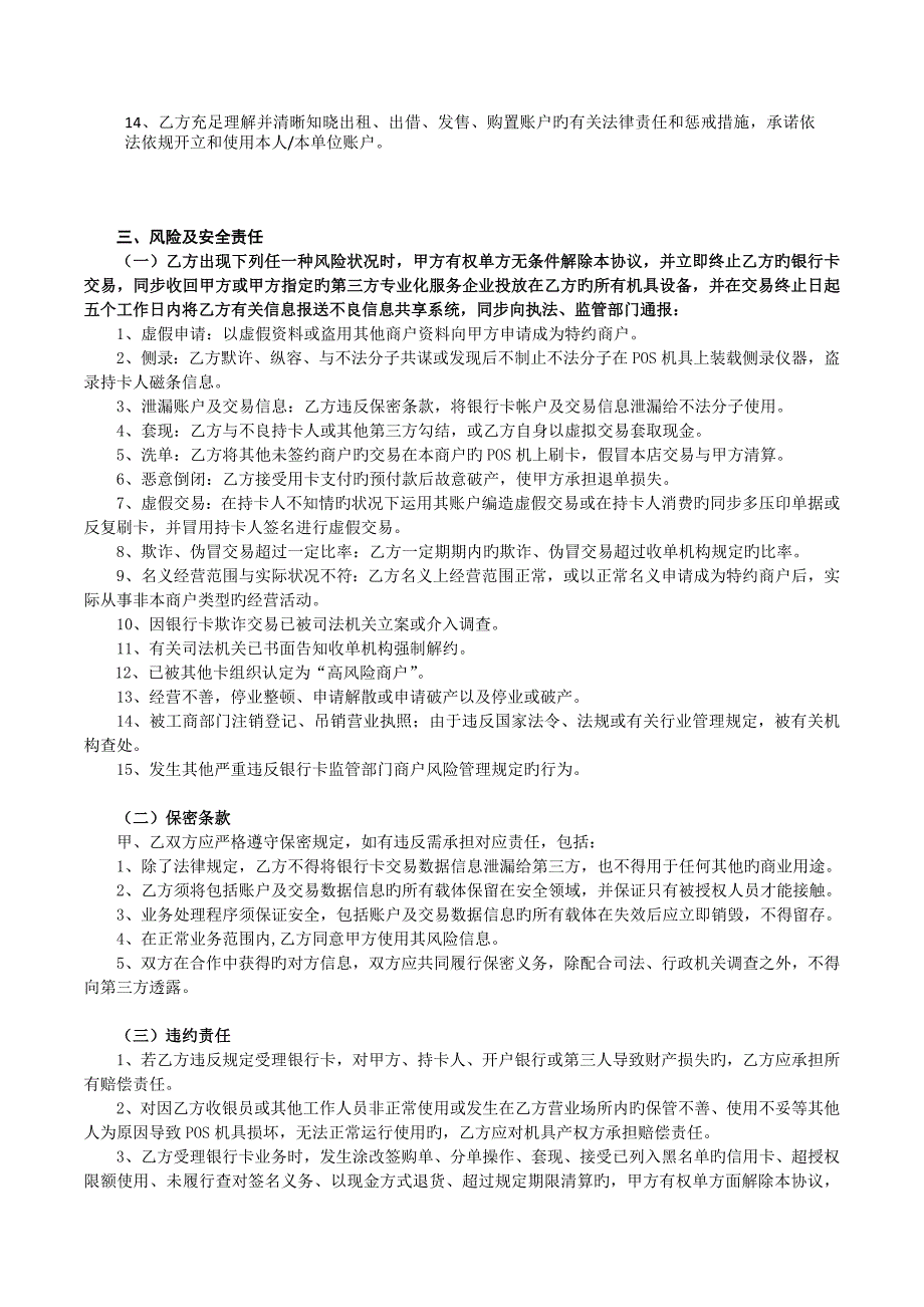 商户受理银行卡业务合作协议书_第3页