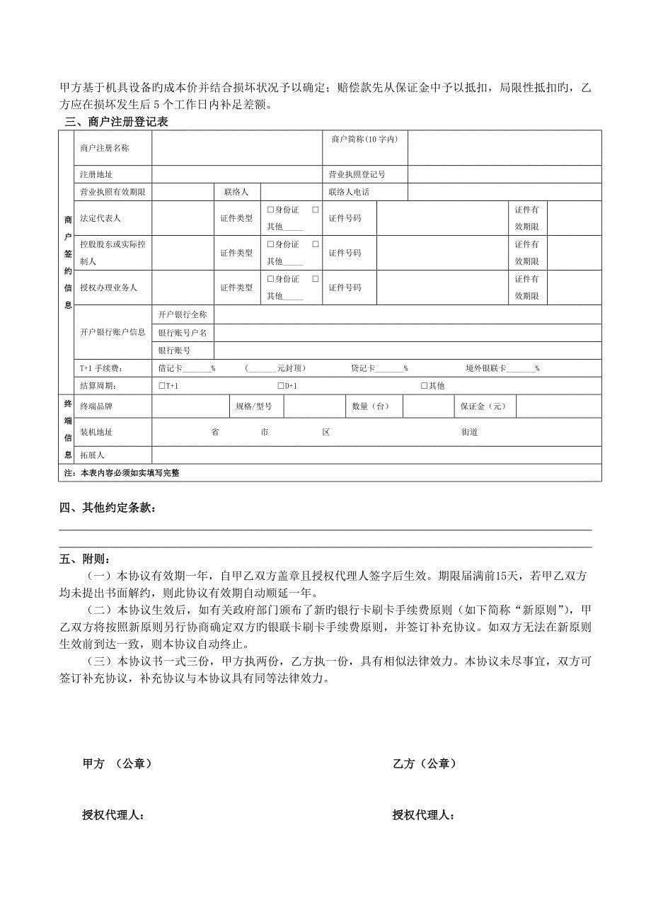 商户受理银行卡业务合作协议书_第5页