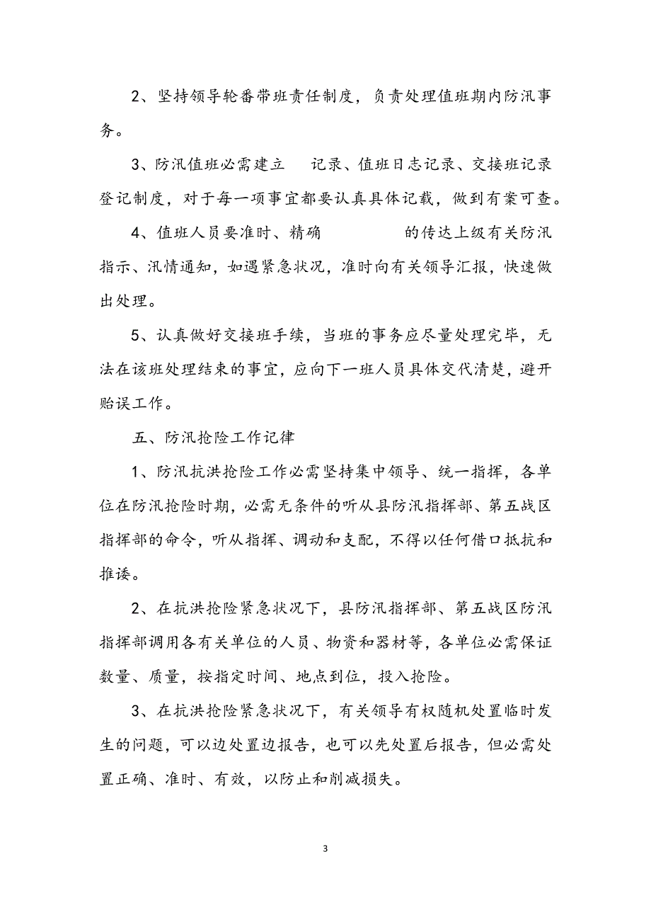 2023年司法局防汛度汛应急预案.DOCX_第3页