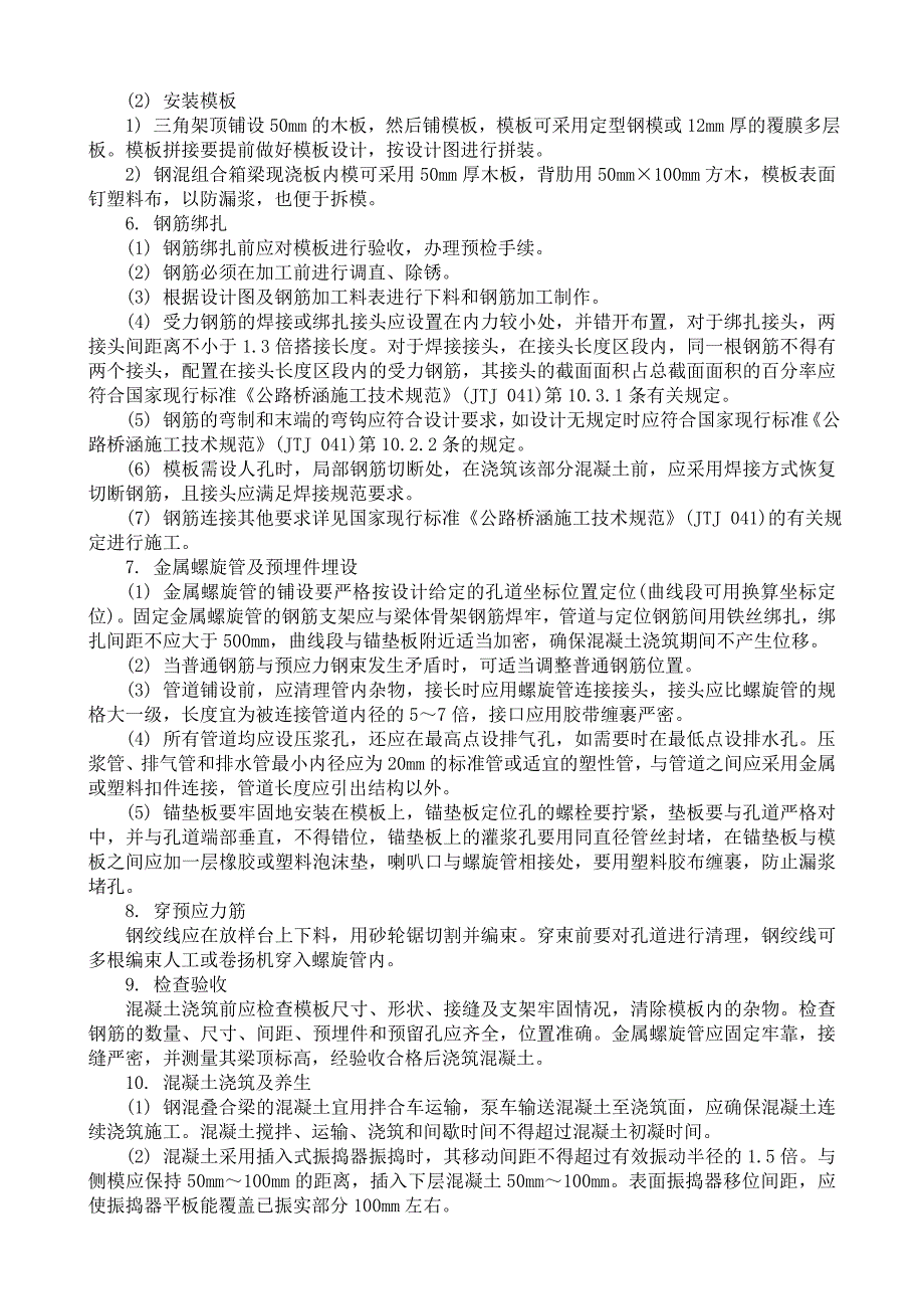 钢箱梁及叠合梁施工_第5页