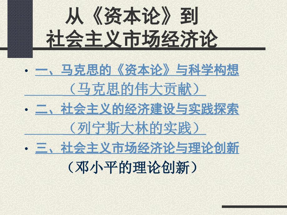 最新从资本论到 社会主义市场经济论_第2页