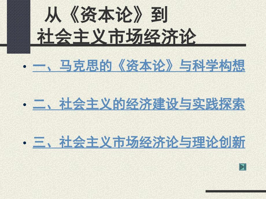 最新从资本论到 社会主义市场经济论_第3页