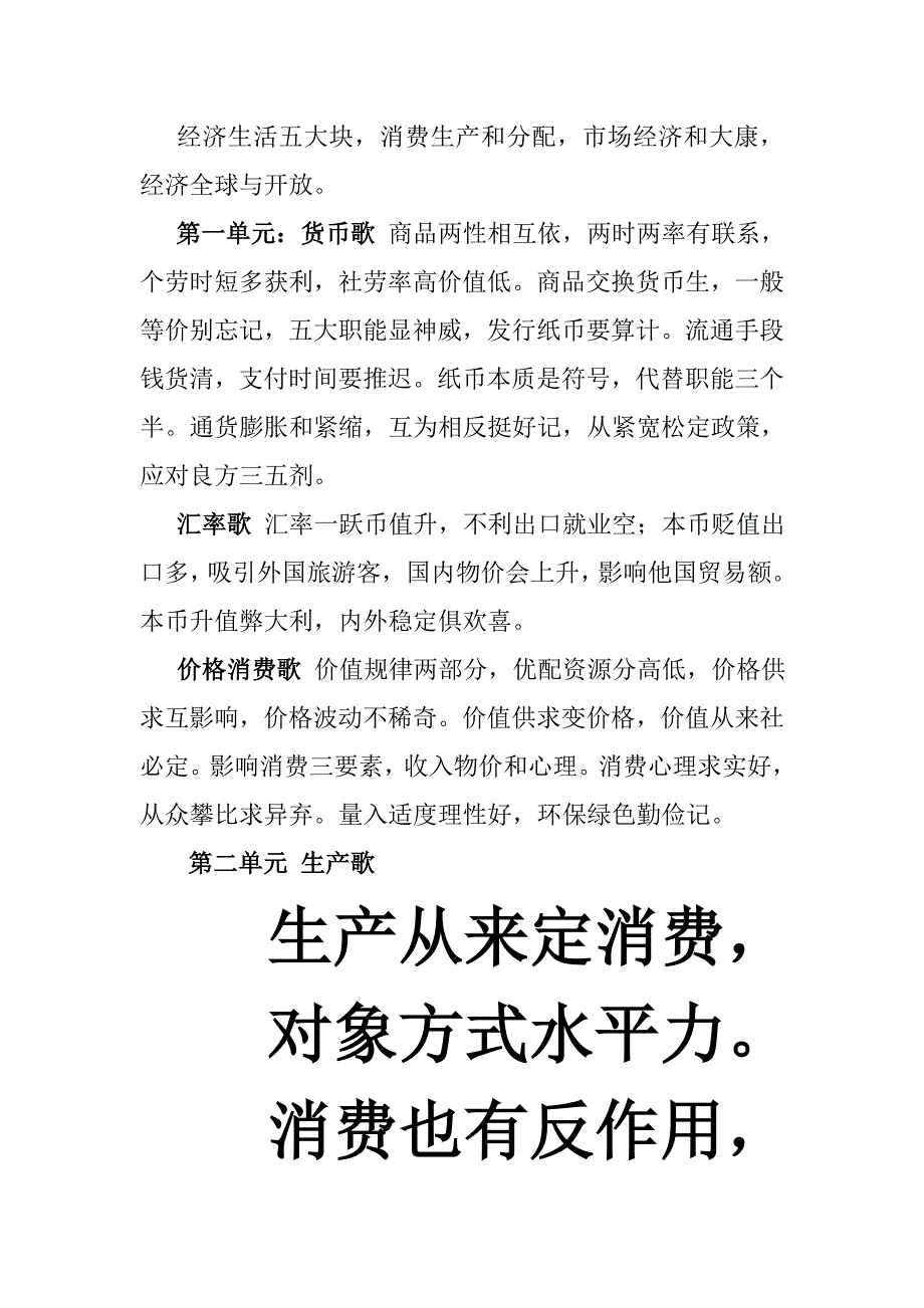 复件经济常识记忆口诀.doc_第1页